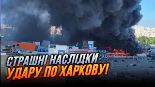 🔴 РФ ВДАРИЛА КАБАми по ГІПЕРМАРКЕТУ! Кількість загиблих зростає! Усі деталі ТУТ