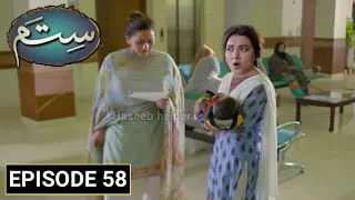 Sitam Episode 58 Teaser | Hum Tv Drama | Haseeb helper