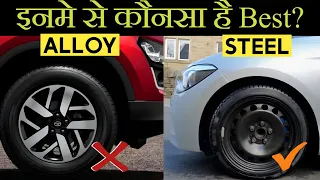 Alloy Wheels Vs Steel Wheels || कौनसे व्हील वाली कार लेना चाहिए?