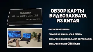 Обзор карты видеозахвата HDMI Wiistar из Китая