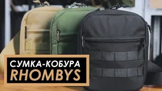 Сумка-кобура RHOMBYS. Обзор EDC-сумки Ромбус через плечо.