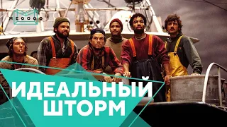 Идеальный шторм - Фильм. Бесплатно на Megogo.net новые фильмы, сериалы, мультфильмы. Трейлер