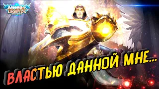 Как играет топ мира Алдос | Mobile Legend | Гайд на Алдоса