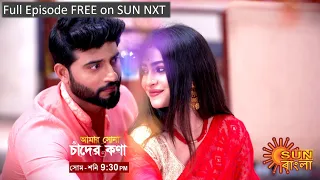 Amar Shona Chander Kona | Episodic Promo | 23 Aug 2022 | Sun Bangla TV Serial | Bangla Serial