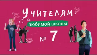 Поздравления от учеников своим  учителям (1 часть)