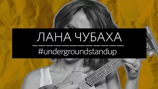 Лана Чубаха - Загс