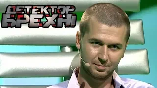 Мужик продає Н@РКОТИКИ для ПРЕЗИДЕНТА ► Детектор Брехні