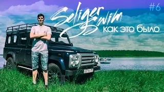 Seliger Swim | Серия заплывов X Waters. Правила ПЛОВЦА-КРАСАВЧИКА