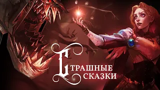 Люкс против Фиддлстикса | Разбор дополнения «Тропы под светом грёз» | League of Legends