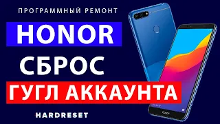 Honor сброс до заводских // Honor 7a сброс гугл аккаунта // Honor FRP reset