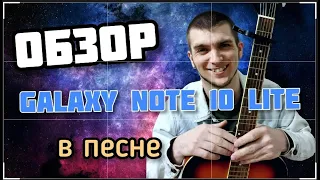 Такого обзора вы ещё не видели! Samsung Galaxy Note 10 Lite. Топ обзор.