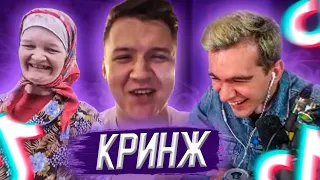 БРАТИШКИН СМОТРИТ - ТРЕНДЫ ТИК ТОКА / КРИНЖ TIK TOK #18