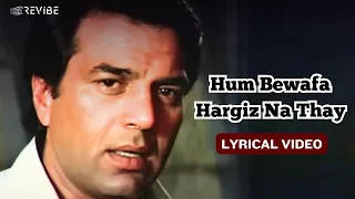 Hum Bewafa Hargiz Na Thay (Official Lyric Video) | Kishore Kumar | Dharmendra, Zeenat Aman| Shalimar