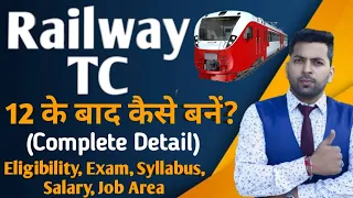 Railway TC कैसे बने?, 12th के बाद Ticket Collector कैसे बने, RRB Tc Full Details, Salary,Eligibility