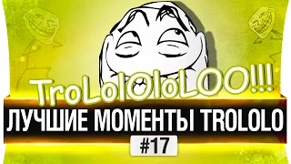 ЛУЧШИЕ МОМЕНТЫ TROLOLO #17
