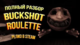 Buckshot Roulette on Steam Explained