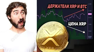 RIPPLE XRP АНОМАЛЬНЫЙ ОТТОК С БИРЖ! КУДА КИТЫ ВЫВОДЯТ КРИПТОВАЛЮТУ ЧТО КРУПНЯК ЗАДУМАЛ НА ЭТОМ РОСТЕ