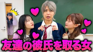 【スカッと】人の彼氏にちょっかいかけるあざとい女子がヤバすぎたwww【あかりのコラボ】