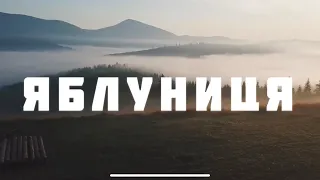 Яблуниця - Документальний фільм про гуцульське село на кордоні двох держав.