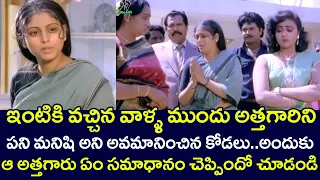 AUNT ANSWER TO THE GUESTS ABOUT DAUGHERINLAW INSULT | ANR | JAYASUDHA | SUDHAKAR  | TELUGU CINE CAFE