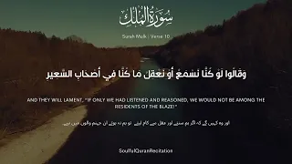 EMOTIONAL Surah Al-Mulk recitation by Sheikh Hani Ar Rifai | سور ة الملك | هانى الرفاعي