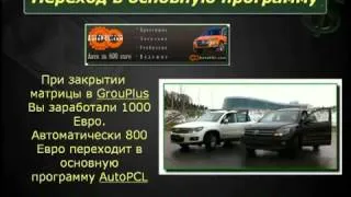 AutoPCL Автомобиль без кридитов и займа