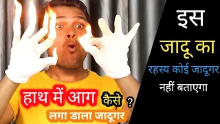 Fire Gloves Magic Trick || best Indian magic || Revealed