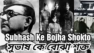 Subhash Ke Bojha Shokto | সুভাষ কে বোঝা শক্ত | With Real Videos Of INA and Netaji | Song on Netaji |