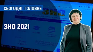 ЗНО-2021: що зміниться? | Сьогодні. Головне