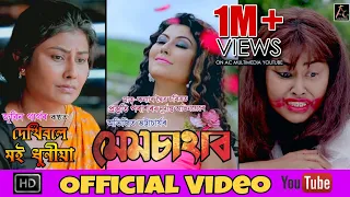 DEKHIBOLE MOI DHUNIYA || ZUBEEN GARG || PRASTUTI PORASOR ! Abahan Theatre 2019-20 HD Video