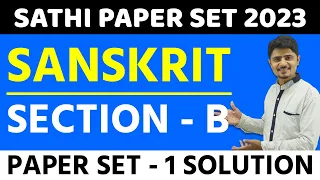 SANSKRIT SECTION - B | PAPER - 1 SOLUTION | SATHI PAPER SET