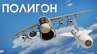 ПОЛИГОН 276: Высокоточный триатлон / War Thunder