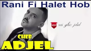 Cheb Adjel 2016 – Rani Fi Halet Hob