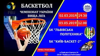 LIVE I Баскетбол.Вища ліга I "БК"Львівська політехніка" Львів - БК" КИЇВ-БАСКЕТ-2" (Київ)