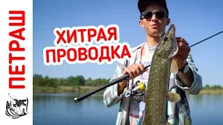 Хитрая проводка на ЩУКУ! Ловля щуки ПРОВОДКИ И ПРИМАНКИ! Рыбалка с берега на силикон Фанатик