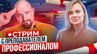 ОБУСУЖДАЕМ ПРОБЛЕМЫ АНГЛИЙСКОГО В ШКОЛЕ С ПРОФЕССИОНАЛОМ