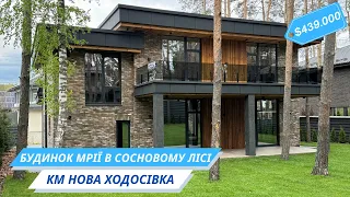 Неймовірний будинок в стилі Райта під Києвом.