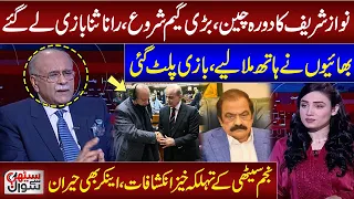 Nawaz Sharif's Entry | PMLN Big Decision | New Game | Najam Sethi Give Big News | SAMAA TV