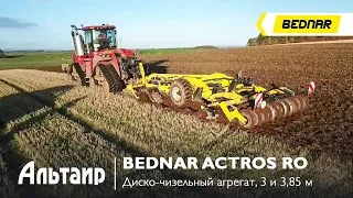 Новый диско-чизельный агрегат BEDNAR ACTROS RO