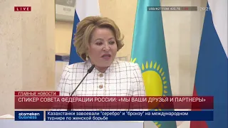 СПИКЕР СОВЕТА ФЕДЕРАЦИИ РОССИИ: "МЫ ВАШИ ДРУЗЬЯ И ПАРТНЕРЫ"