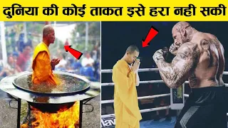 दुनिया का कोई भी योद्धा शाओलिन मॉन्क को क्यो नही हरा पाया Why Shaolin monks are so strong