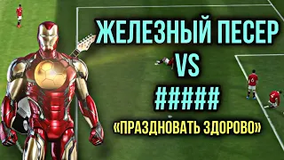 🤘 Железный песер: празднуй лучше всех 🎸 (PES mobile)