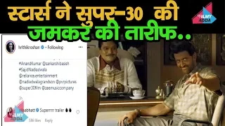 RELEASE होते ही SOCIAL MEDIA  पर छाया HRITIK RISHAN  की फिल्म SUPER 30 का TRAILER