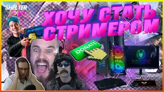 🎮 Какой компьютер Собрать для СТРИМА (ИГР) 2020  Как стать стримером 