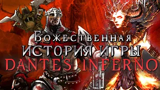 Крутой, но забытый слэшер Dante’s Inferno. Сюжет, история мира, обзор, лор, мифология и боссы.