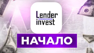 Инвестировал 20 000 руб. / Краудлендинг / Lender Invest