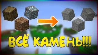 Как пройти майнкрафт, но все блоки выглядят как камень? Minecraft