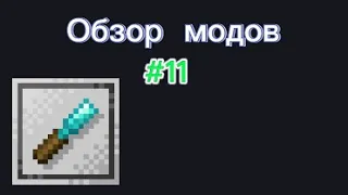 Обзор модов #10 (Искуство) (Chisels and Bits)