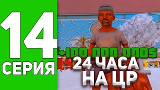 ПУТЬ БОМЖА на АРИЗОНА РП 24часа перепродаю на центральном рынке в GTA SAMP сколько заработал?