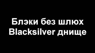 BlackSilverUfa днище